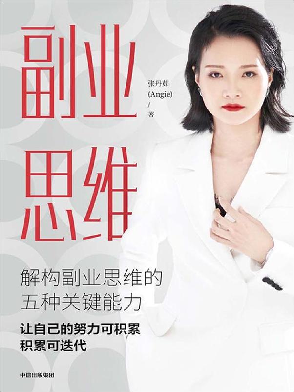 书籍《副业思维》 - 插图1