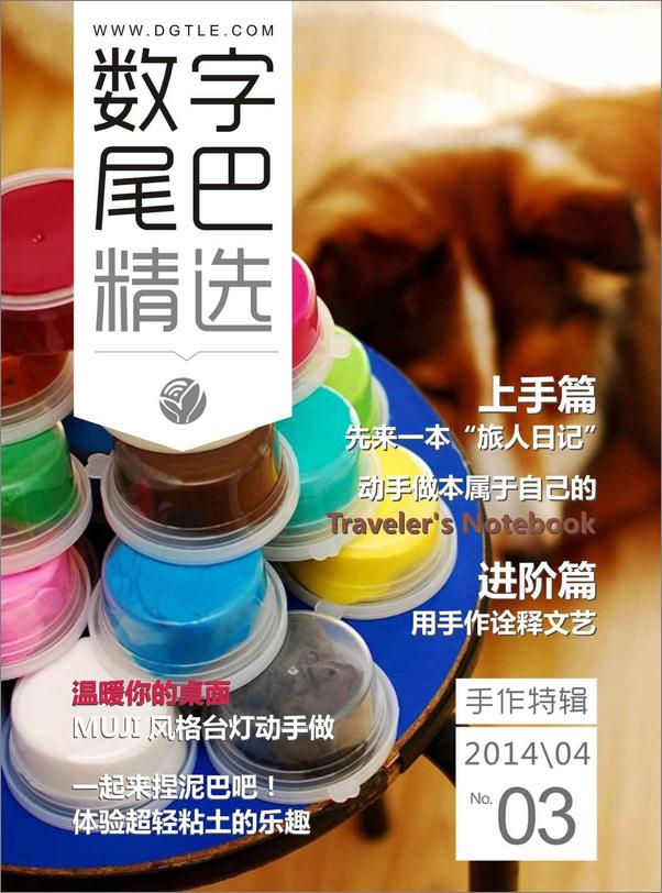 书籍《数字尾巴精选手作特辑》 - 插图1