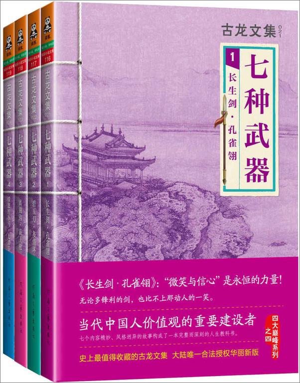 书籍《古龙文集·七种武器》 - 插图1