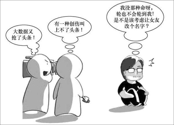 书籍《漫话大数据》 - 插图2