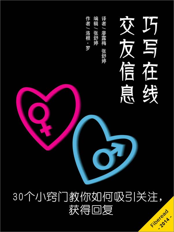 书籍《巧写在线交友信息——30个小窍门教你如何吸引关注，获得回复》 - 插图2