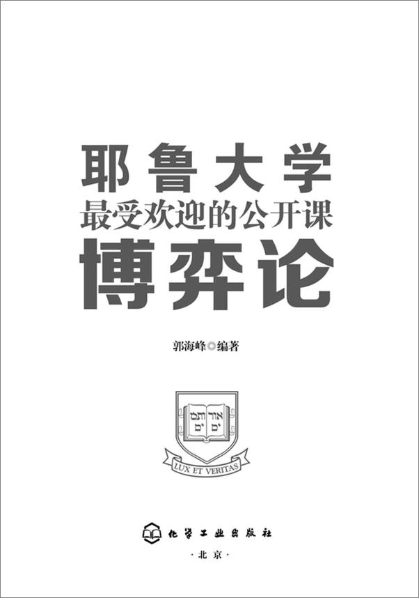 书籍《耶鲁大学最受欢迎的公开课_博奕论》 - 插图2