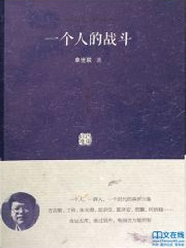 书籍《一个人的战斗》 - 插图2