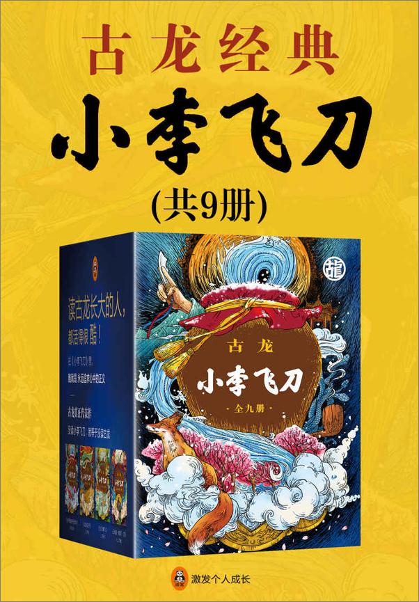 书籍《小李飞刀（共9册）》 - 插图1