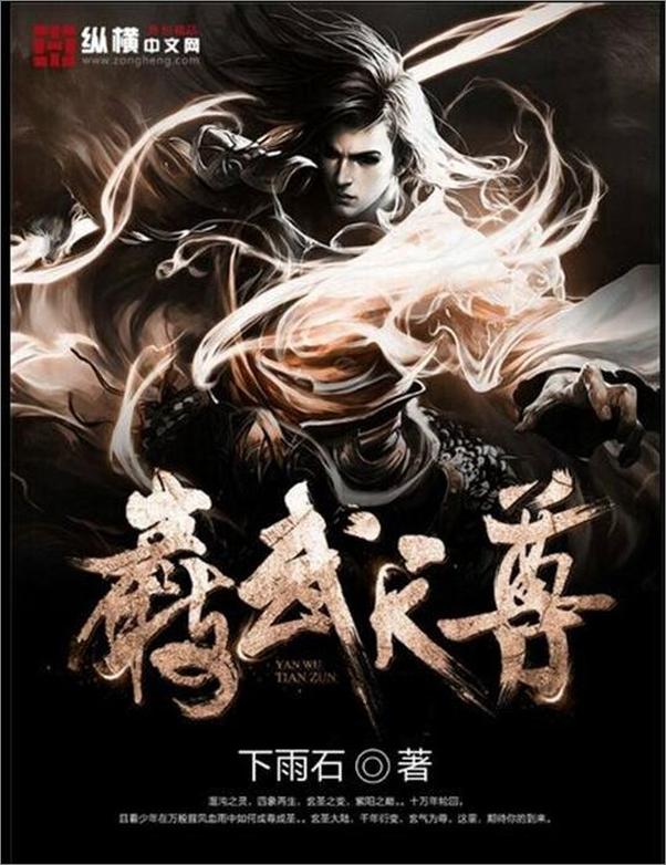 书籍《岩武天尊-下雨石》 - 插图1
