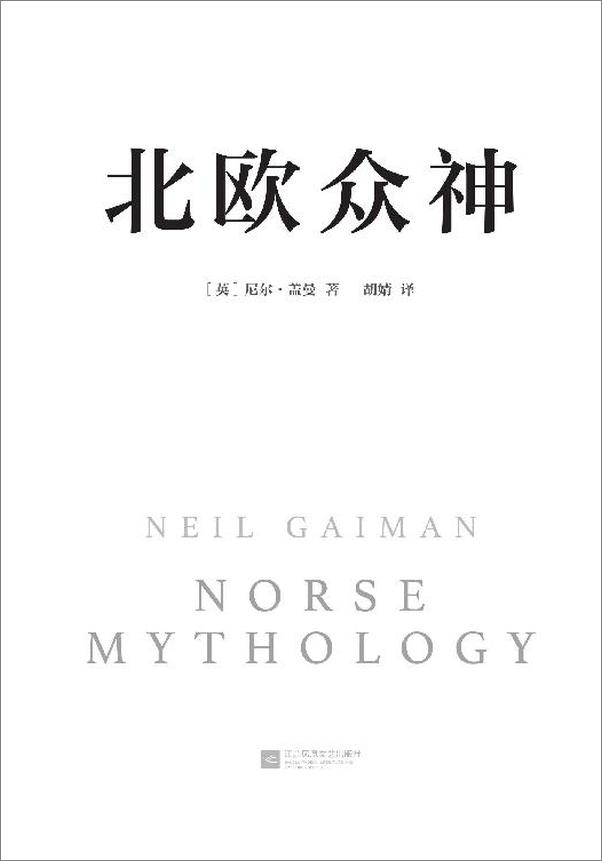 书籍《尼尔·盖曼奇幻经典作品集（套装共8册）》 - 插图2