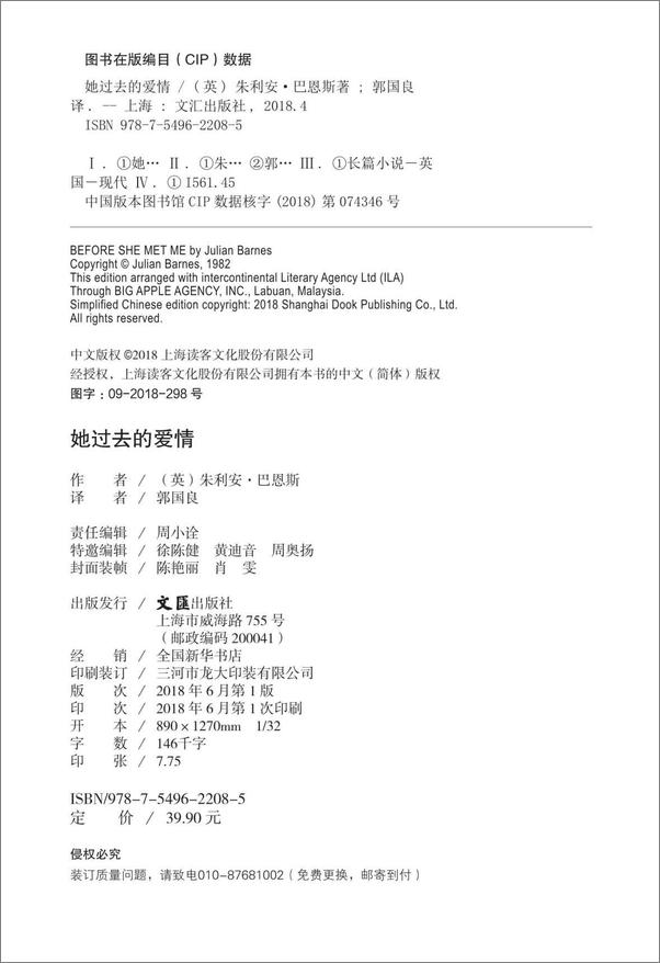 书籍《她过去的爱情（读客熊猫君出品，英国文学鬼才巴恩斯代表作） - 朱利安·巴恩斯》 - 插图2