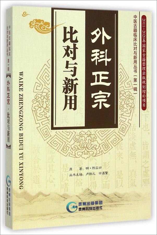 书籍《外科正宗·比对与新用》 - 插图1