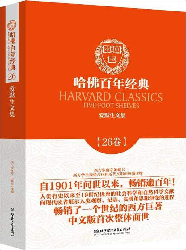 书籍《哈佛百年经典(第26卷)》 - 插图1