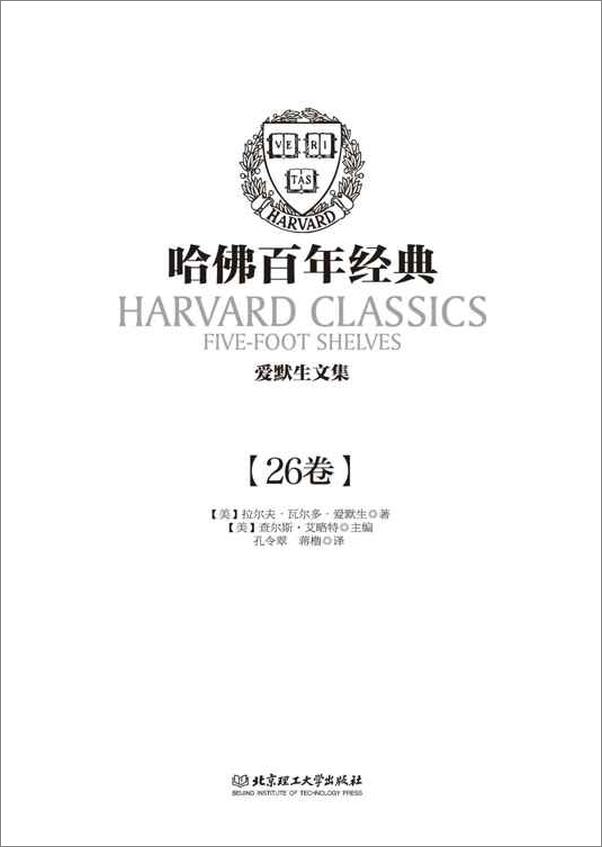 书籍《哈佛百年经典(第26卷)》 - 插图2