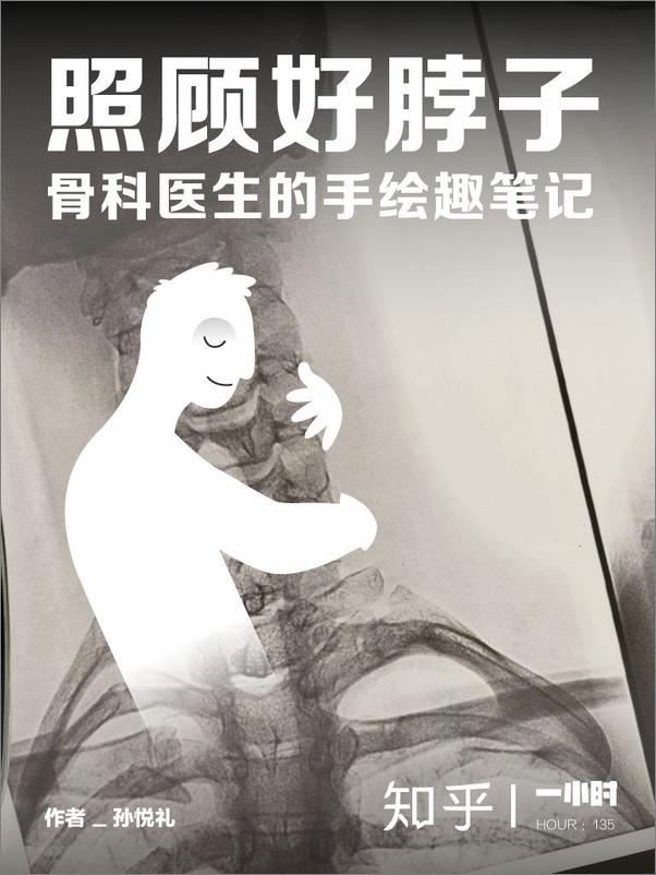 书籍《职场人必备健康护理包·从颈椎到睡眠管理》 - 插图1