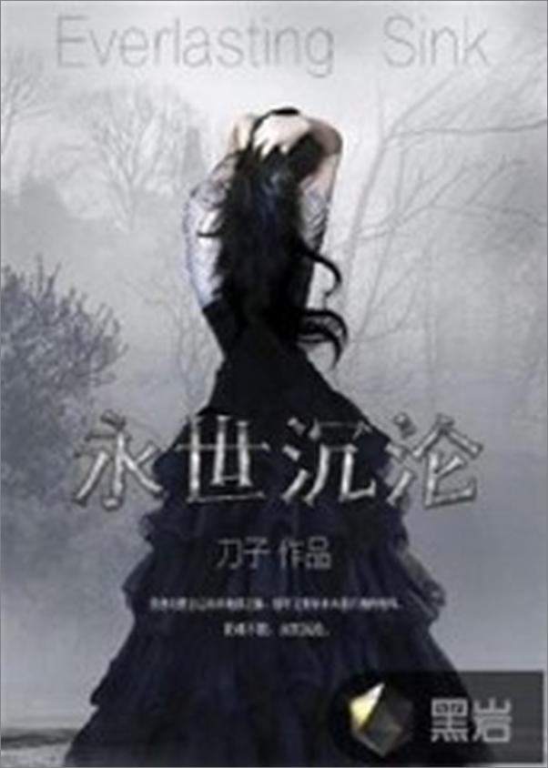 书籍《永世沉沦》 - 插图1