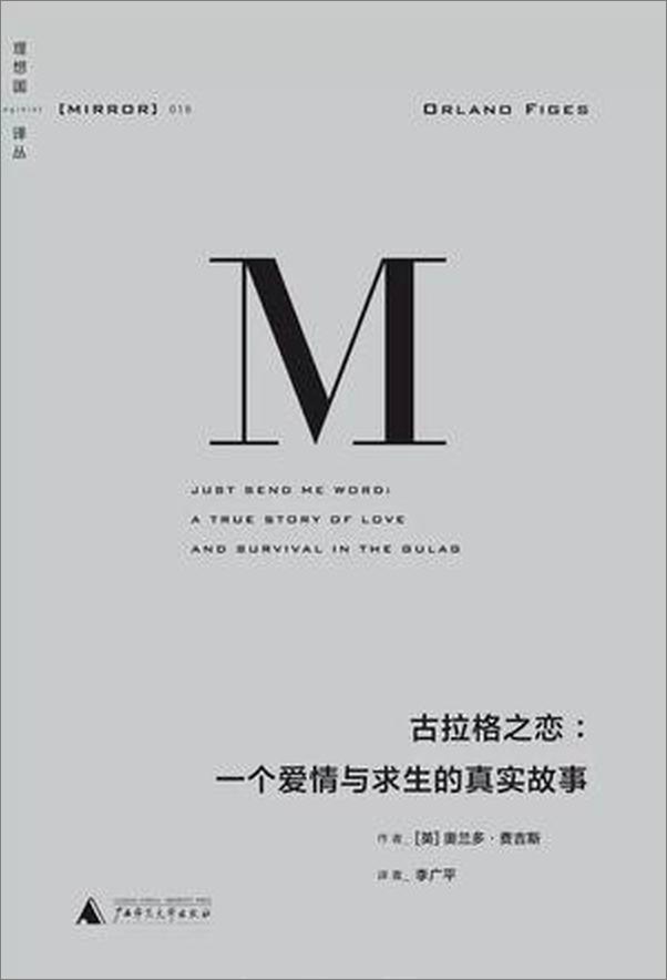 书籍《古拉格之恋一个爱情与求生的真实故事》 - 插图1