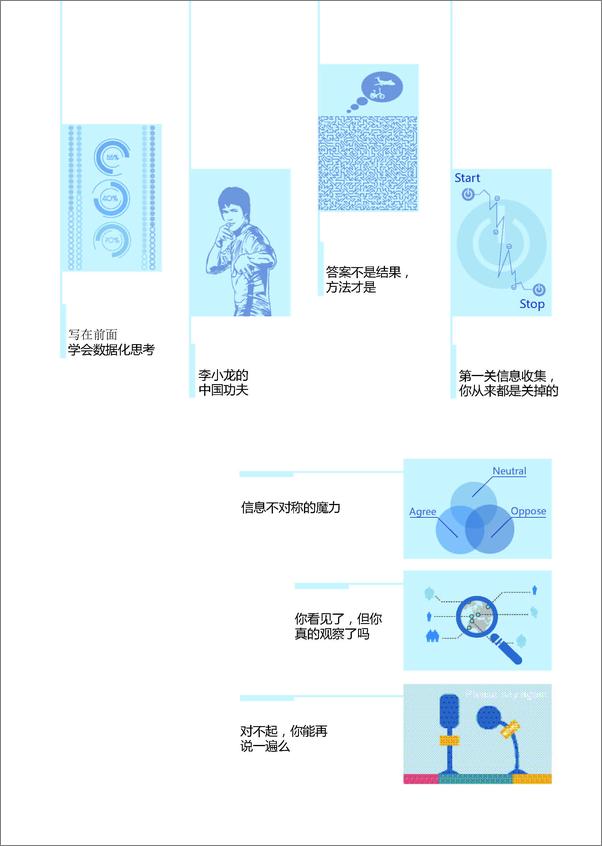 书籍《不贰：数据化思考》 - 插图2