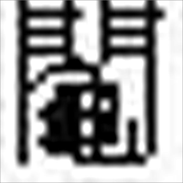书籍《湘山野录--BookDNA中国古典丛书》 - 插图1