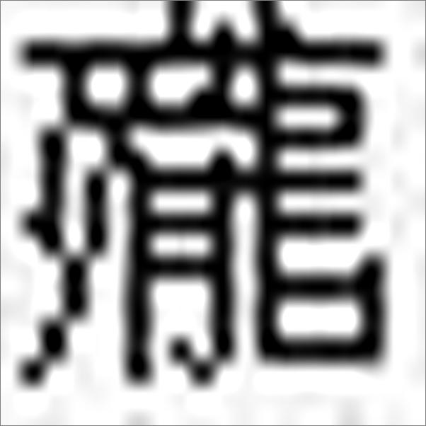 书籍《湘山野录--BookDNA中国古典丛书》 - 插图2
