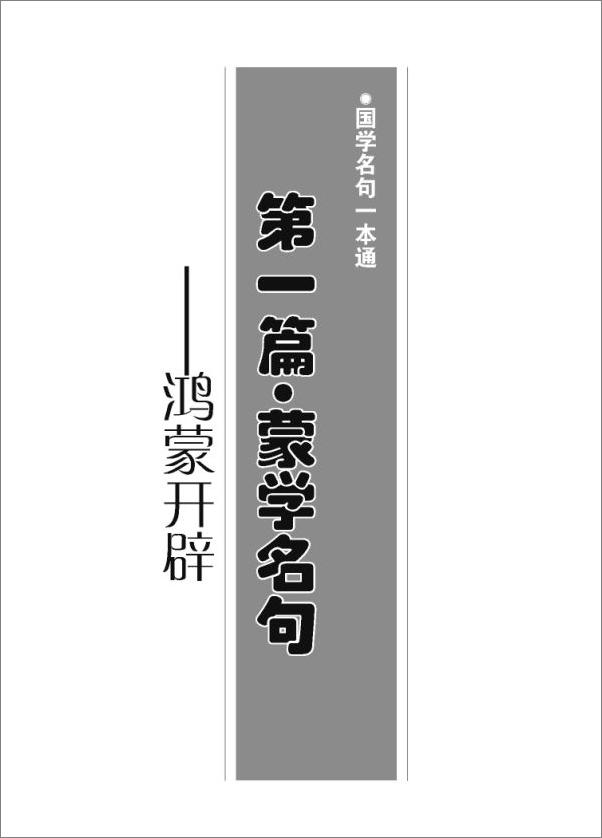 书籍《国学名句一本通》 - 插图2