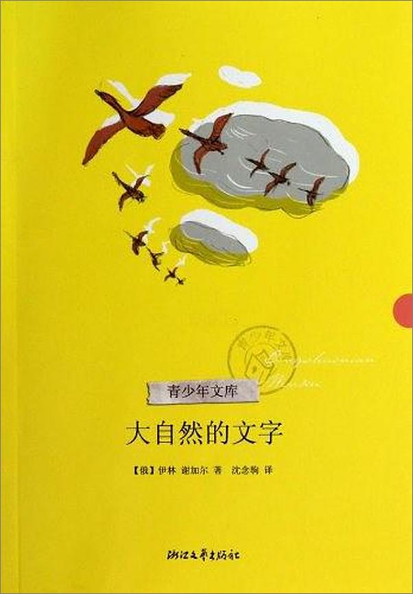 书籍《大自然的文字》 - 插图1