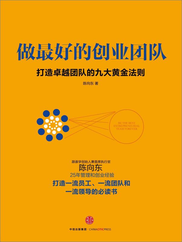 书籍《做最好的创业团队》 - 插图1