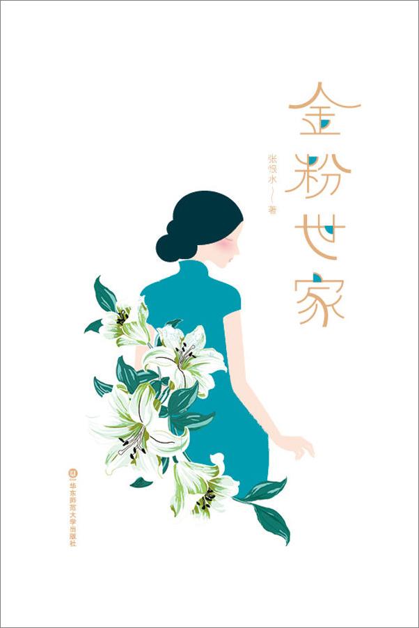 书籍《作家榜经典文库：金粉世家》 - 插图1
