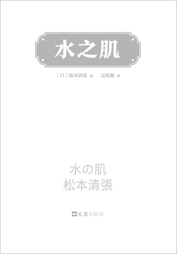 书籍《水之肌》 - 插图1