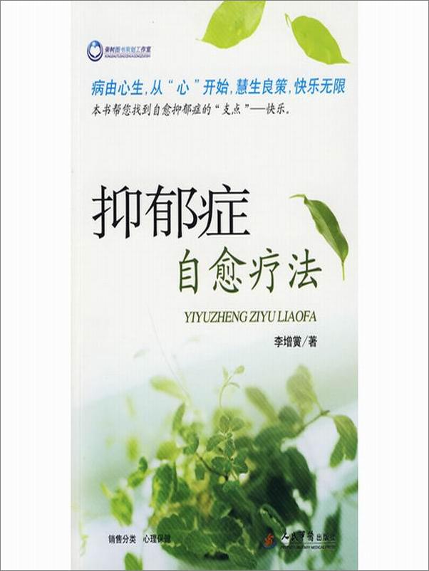 书籍《抑郁症自愈疗法》 - 插图1