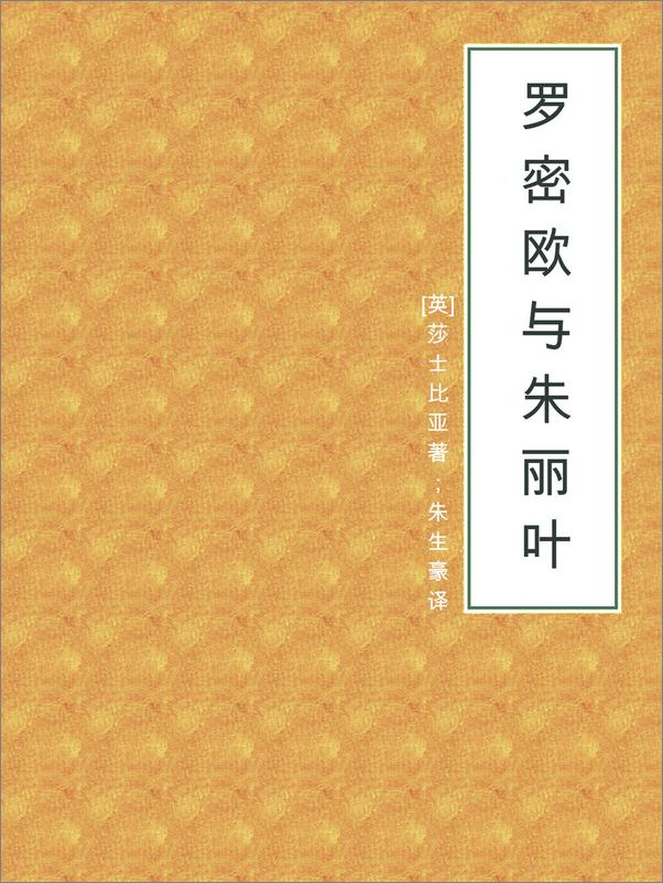 书籍《罗密欧与朱丽叶》 - 插图1