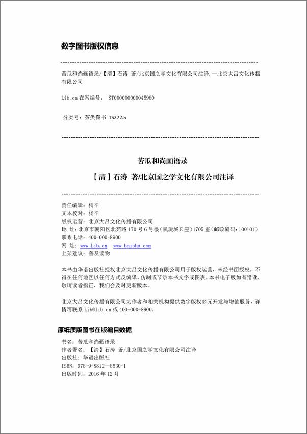 书籍《苦瓜和尚画语录》 - 插图2