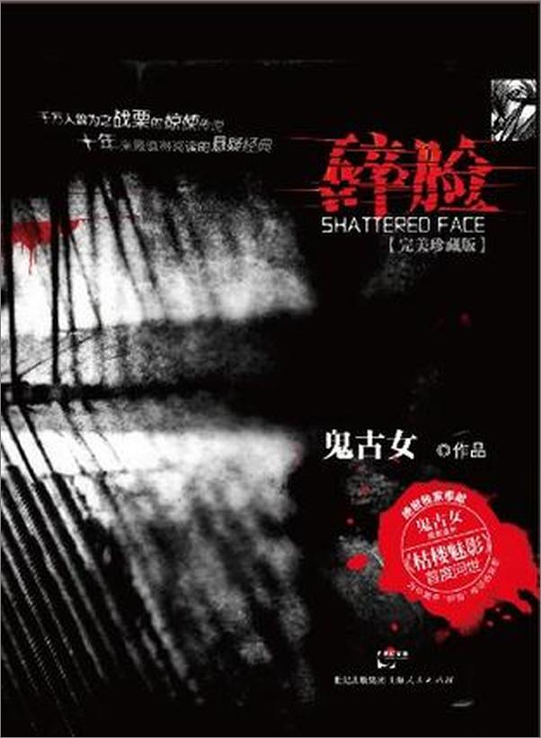 书籍《碎脸》 - 插图1