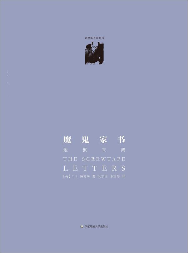 书籍《魔鬼家书_ 地狱来鸿》 - 插图1