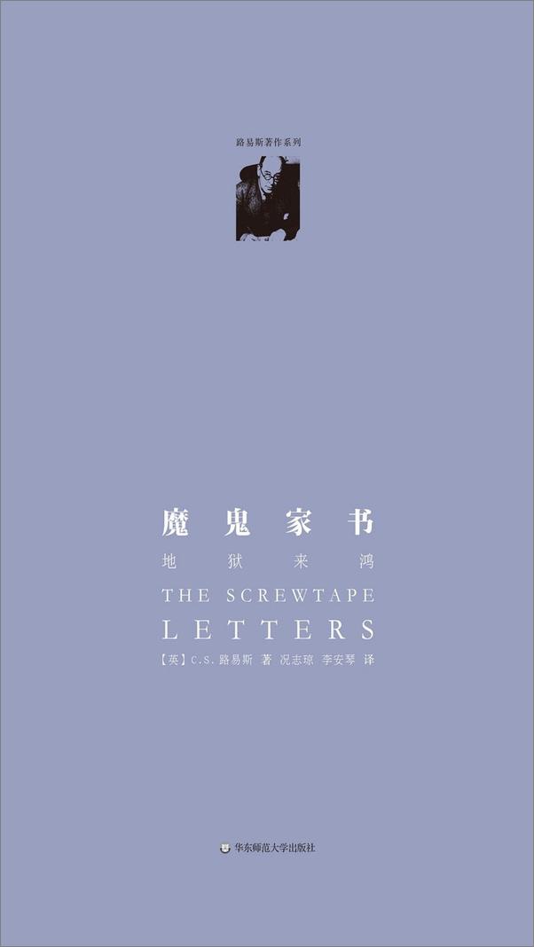 书籍《魔鬼家书_ 地狱来鸿》 - 插图2