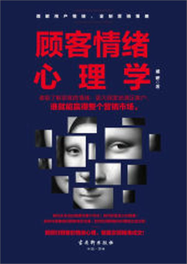 书籍《顾客情绪心理学》 - 插图2
