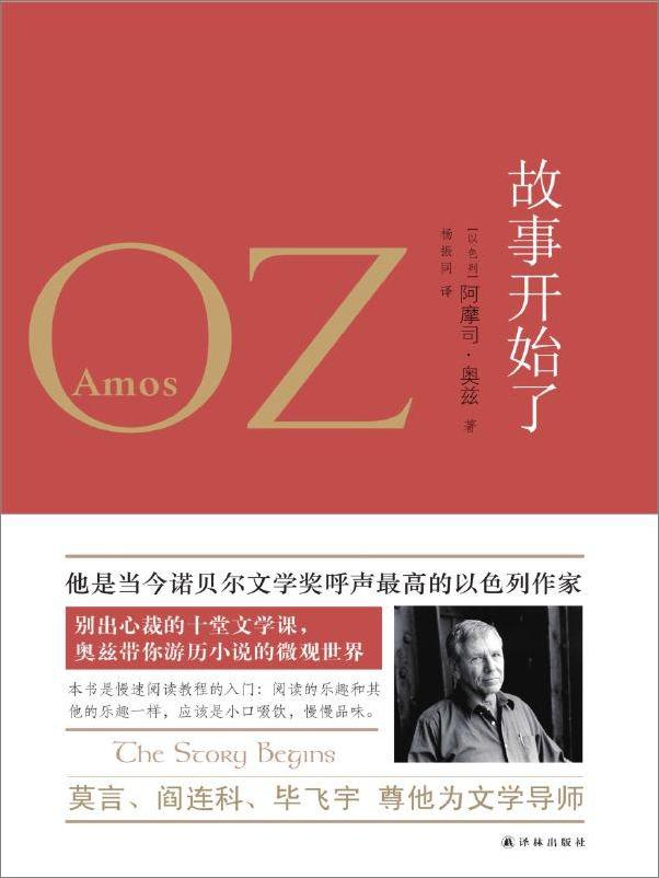 书籍《阿摩司·奥兹[以色列]作品合集4册套装》 - 插图2