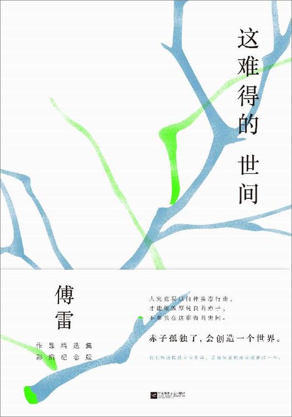 书籍《这难得的世间》 - 插图1