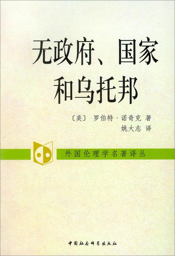 书籍《无政府、国家和乌托邦》 - 插图1