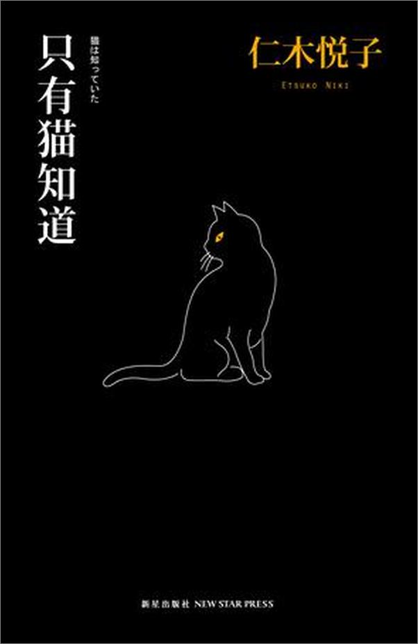 书籍《只有猫知道》 - 插图1