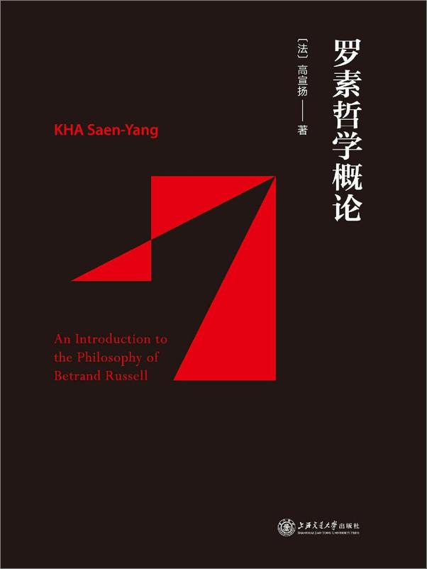 书籍《罗素哲学概论》 - 插图1