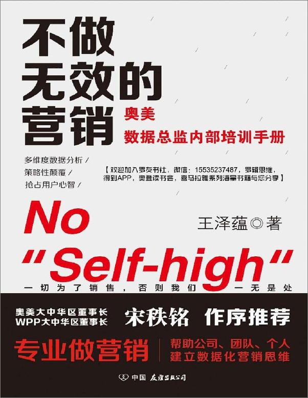 书籍《不做无效的营销：奥美内部培训手册》 - 插图1