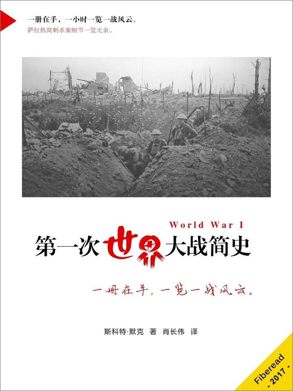 书籍《第一次世界大战简史》 - 插图1