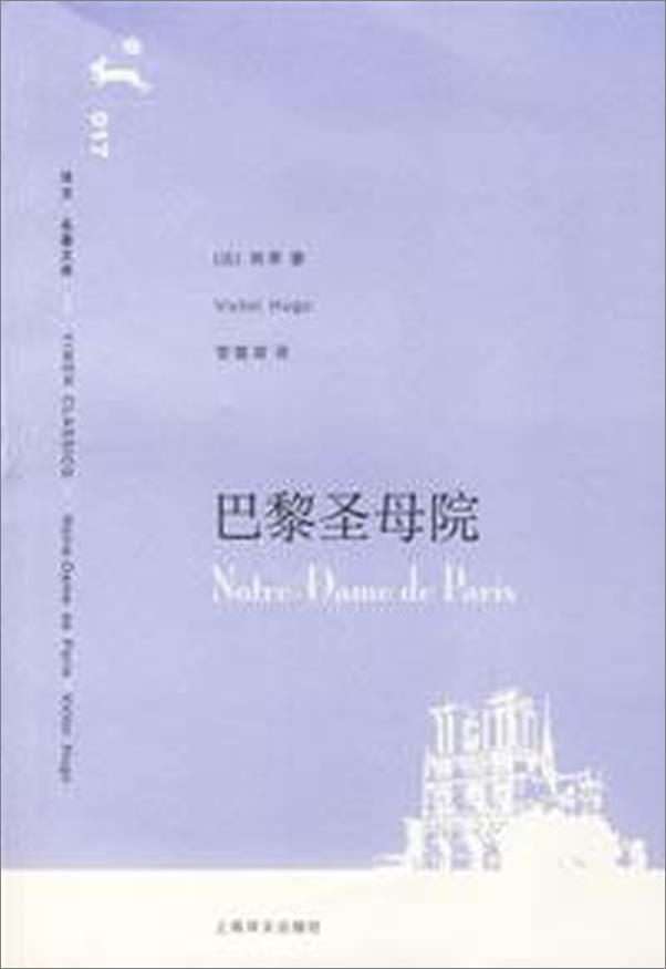 书籍《巴黎圣母院》 - 插图1