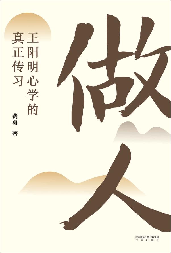 书籍《做人》 - 插图1