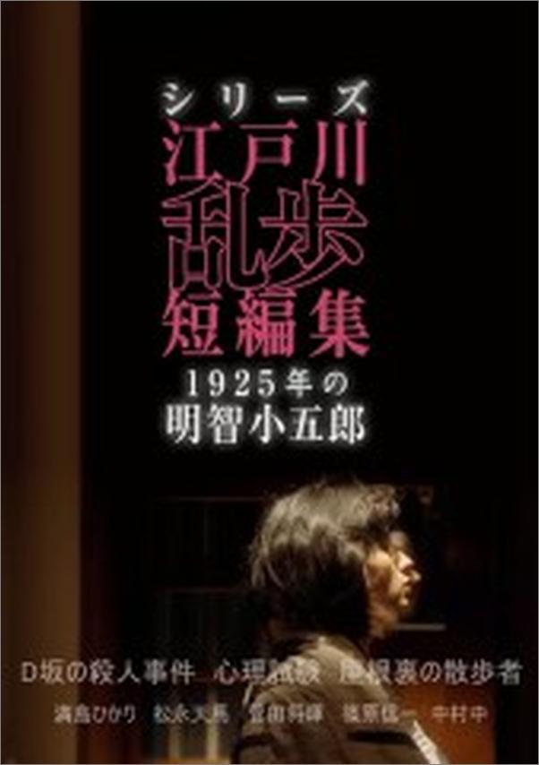 书籍《江户川乱步短篇集》 - 插图2