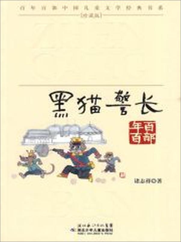 书籍《黑猫警长》 - 插图2