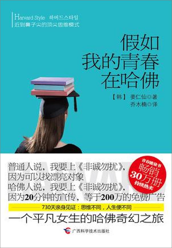 书籍《假如我的青春在哈佛》 - 插图1