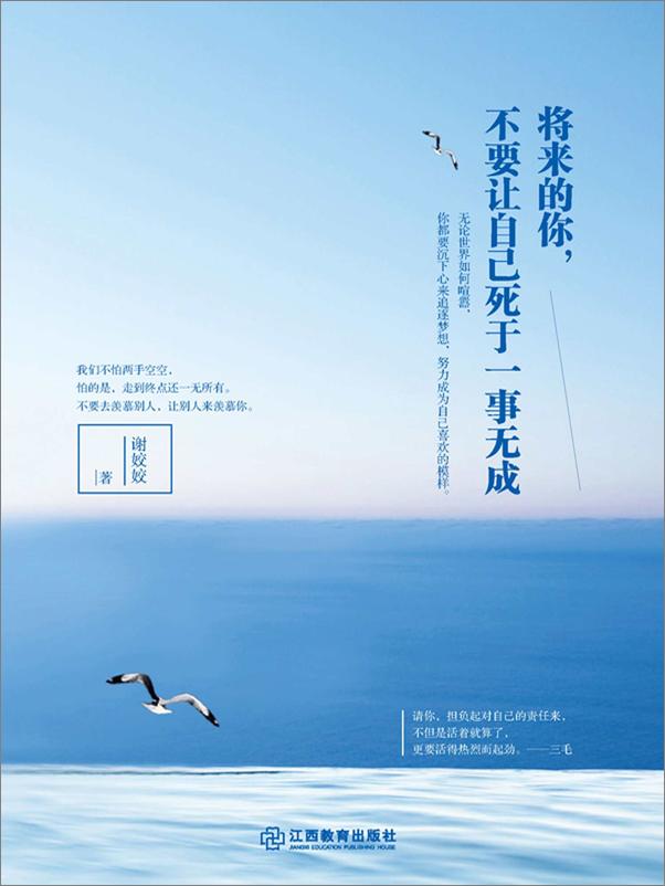 书籍《将来的你，不要让自己死于一事无成》 - 插图1