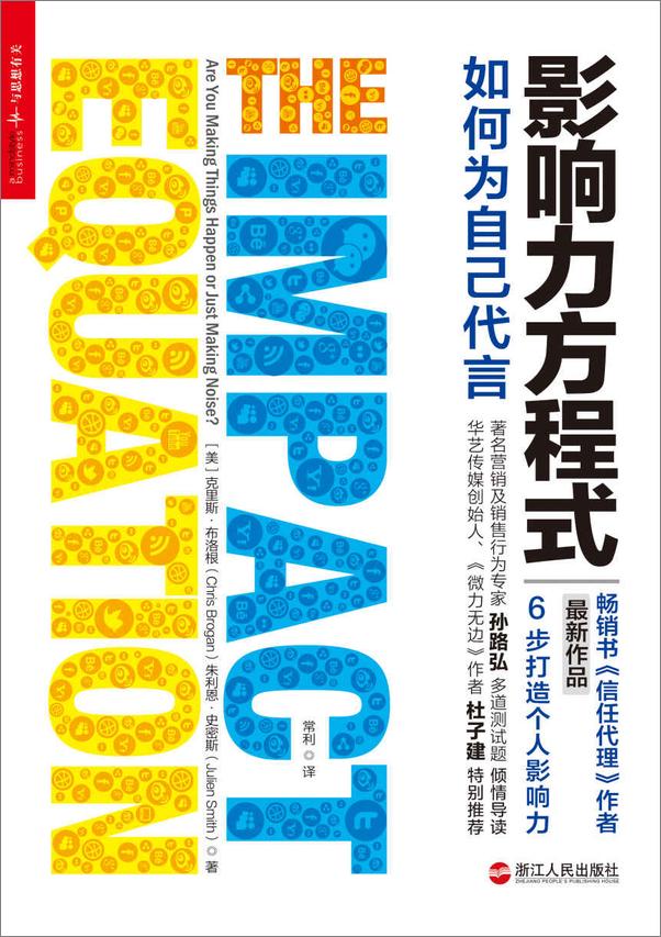 书籍《影响力方程式：如何为自己代言》 - 插图1