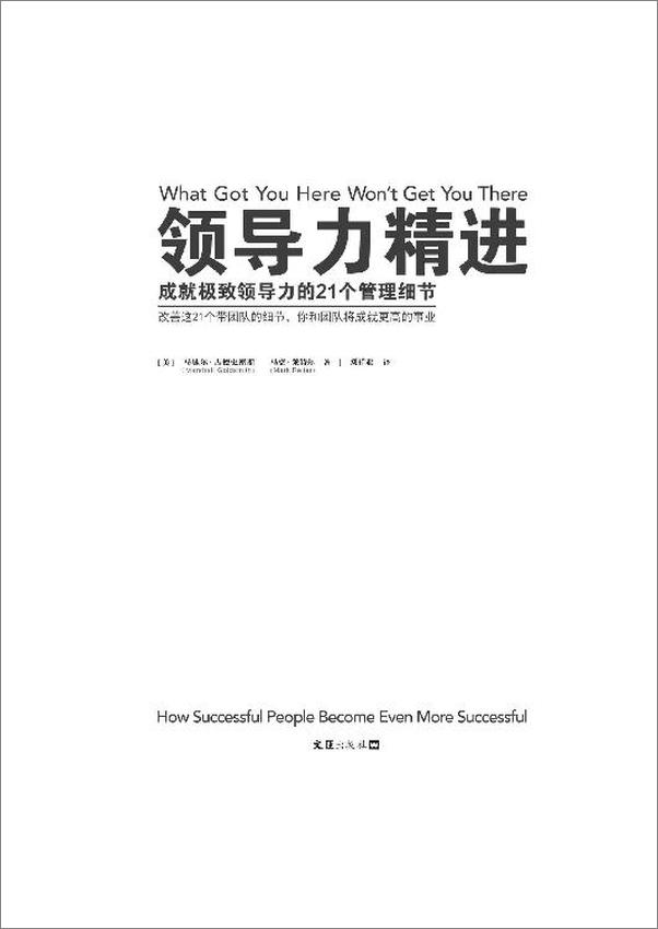 书籍《领导力精进：成就极致领导力的21个管理细节》 - 插图2