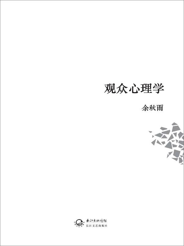 书籍《观众心理学》 - 插图1