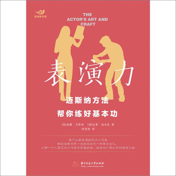 书籍《如何成为最好的演员：演员自我培养计划（套装共6本）》 - 插图1