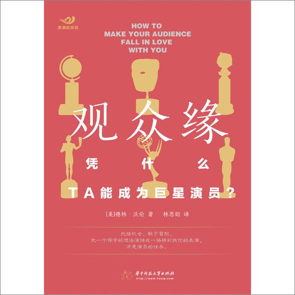 书籍《如何成为最好的演员：演员自我培养计划（套装共6本）》 - 插图2